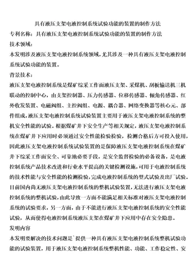 具有液压支架电液控制系统试验功能的装置的制作方法