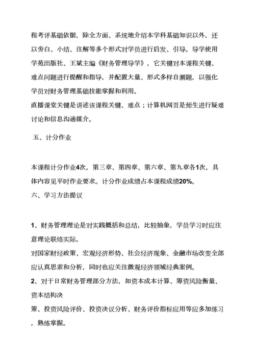 活动专项方案之财务管理工作专项方案.docx