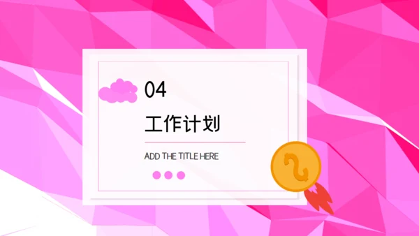 创意可爱创业计划书通用PPT模板