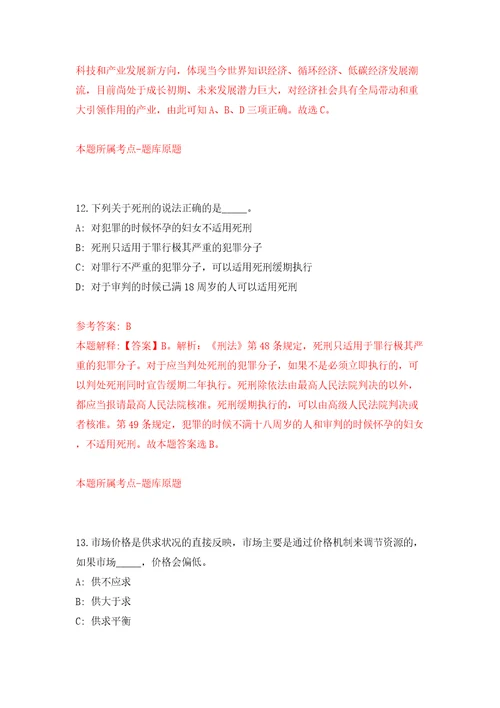 江西省赣州市南康区生态环境局公开招考28名环保技术人员模拟试卷含答案解析3