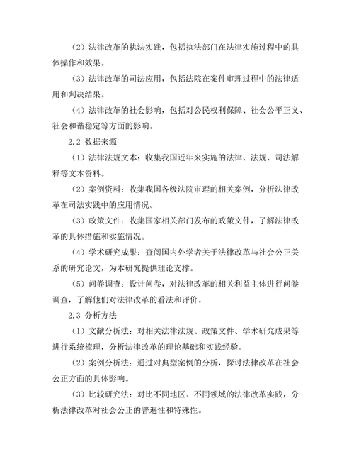 法律改革对社会公正的影响研究