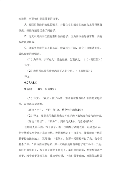 文言文秦巨伯阅读答案