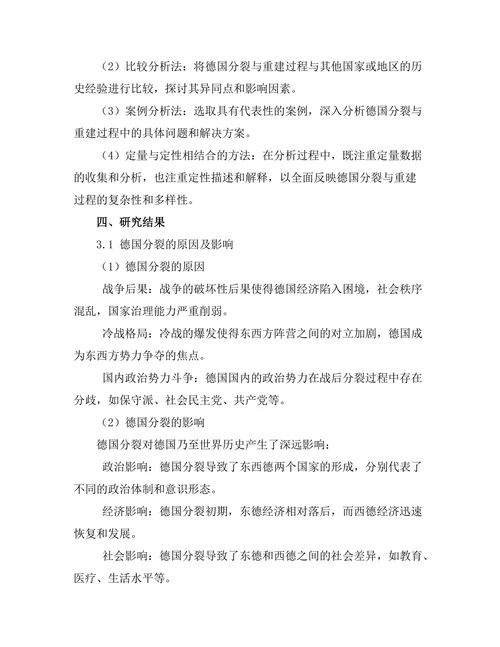 二战后德国的分裂与重建过程