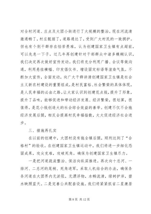 创建卫生城镇表态发言.docx