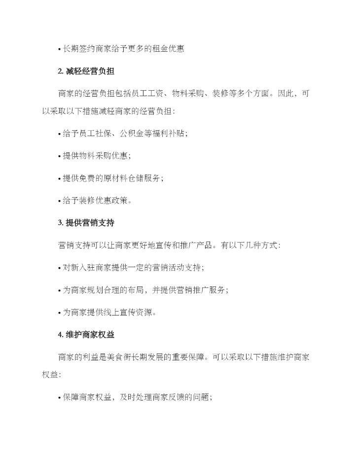 美食街招商政策方案.docx