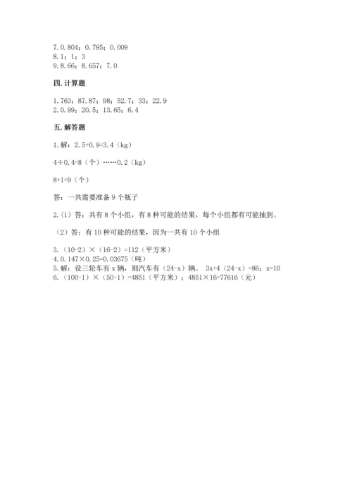 人教版数学五年级上册期末考试试卷附参考答案（培优b卷）.docx