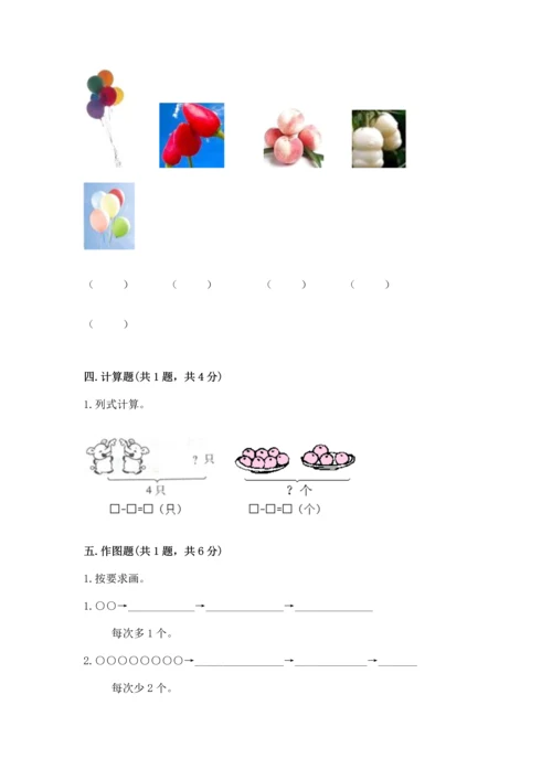 人教版一年级上册数学期中测试卷附参考答案【培优a卷】.docx