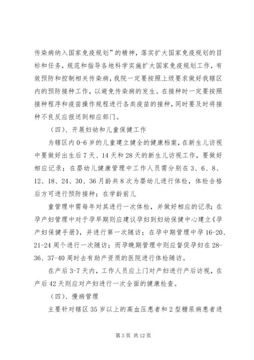 社区公共卫生管理工作计划.docx