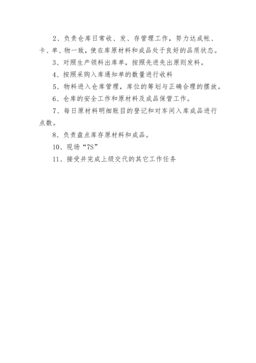 仓管员岗位说明书.docx