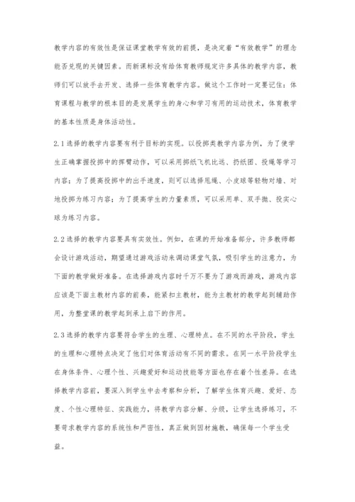 浅谈提高体育课堂教学有效性的反思.docx