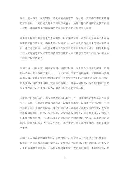 精编消防安全培训学习心得体会范文精选.docx