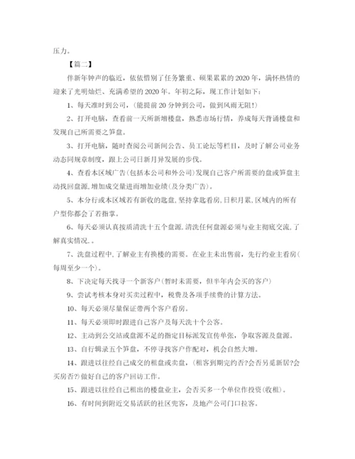 精编之房产经纪人个人工作计划模板.docx