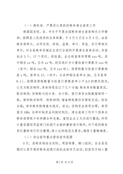 粮食局年度工作总结及次年计划.docx