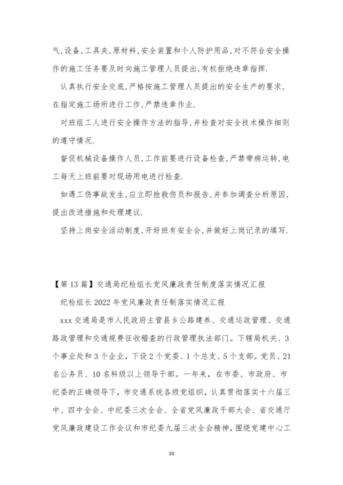组长责任制度15篇.docx