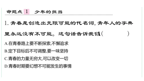 第三单元 走向未来的少年单元复习课件(共54张PPT)2023-2024学年度道德与法治九年级下册