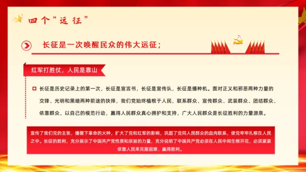 长征精神永放光芒通用PPT课件