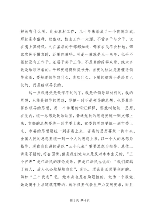 解决五个问题,强化五种意识——解放思想大讨论心得体会 (4).docx