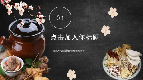 中医食疗膳补养生通用PPT模板