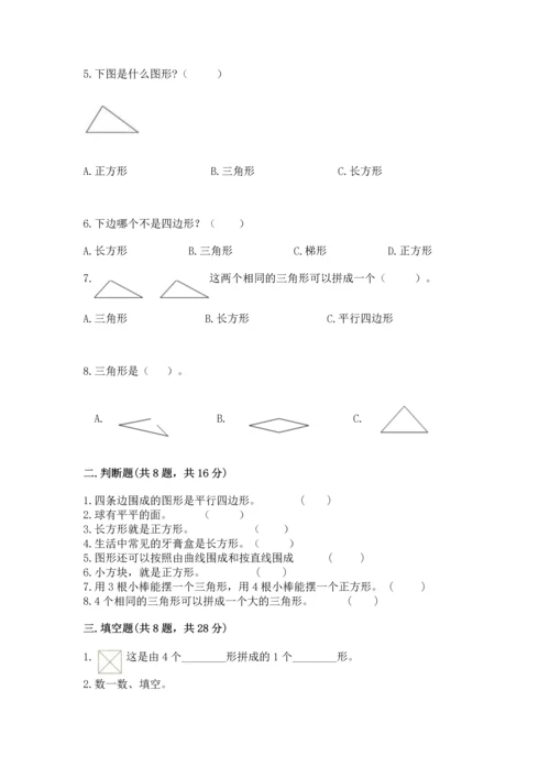 西师大版一年级下册数学第三单元 认识图形 测试卷及答案（夺冠系列）.docx