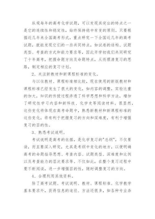 高三化学教师个人年度工作总结.docx