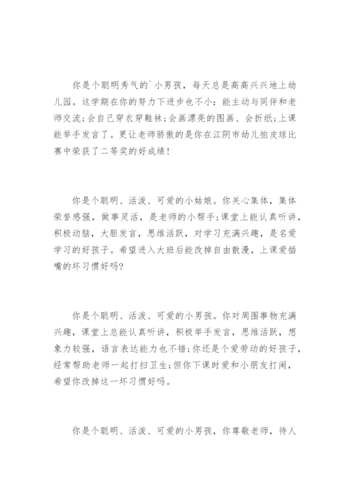 中班幼儿园评语.docx