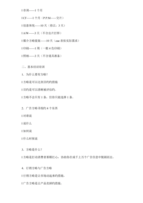 广东省媒介广告有限公司的广告业务管理基础规范.docx