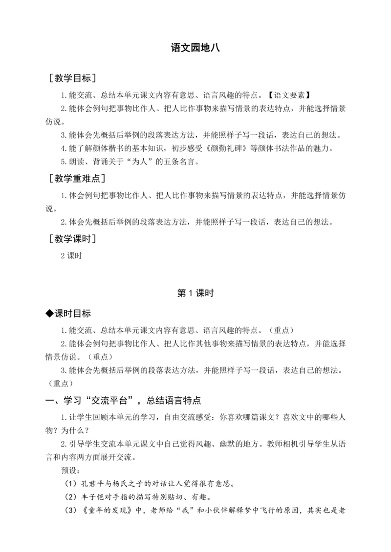 统编版五下语文园地八（教案含反思）