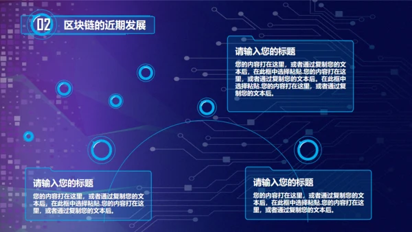 区块链NFT科技风汇报通用PPT模板