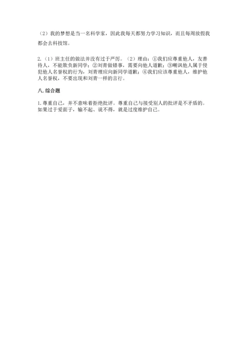 部编版六年级下册道德与法治期末达标卷及完整答案【精品】.docx