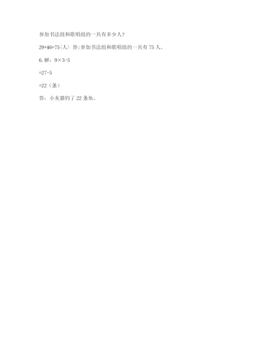 小学二年级上册数学期中测试卷带答案（典型题）.docx