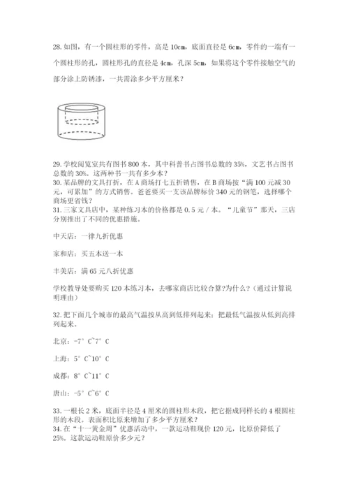 六年级小升初数学应用题50道及完整答案（名师系列）.docx