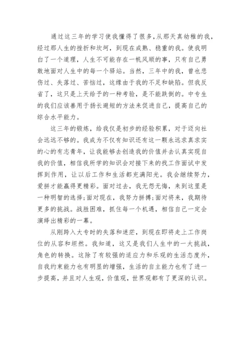 大专毕业生个人评价自我鉴定（7篇）.docx