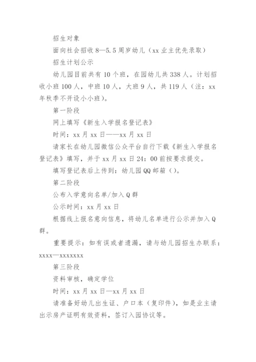 幼儿园招生活动策划方案.docx