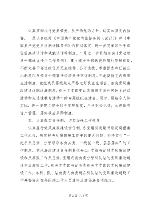 人防办党风廉政建设和反腐败工作的实施意见.docx