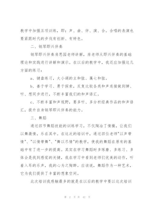 教师培训学习心得体会.docx
