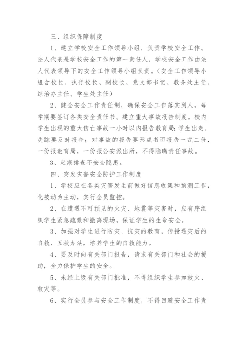 职业培训学校管理制度.docx