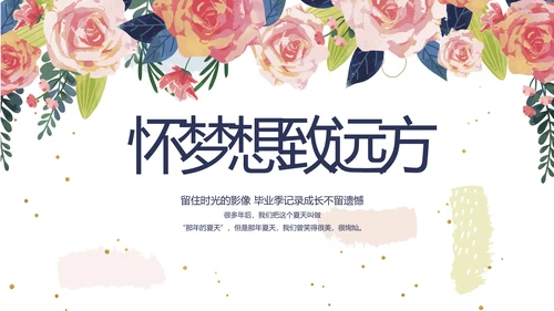 致青春毕业季青春毕业纪念册PPT