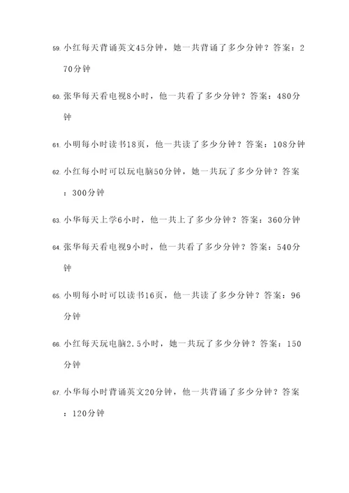 四年级速度单价应用题