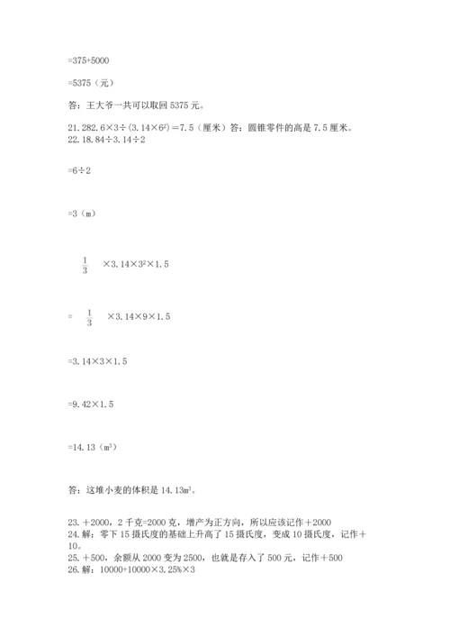 六年级小升初数学应用题50道带答案（名师推荐）.docx