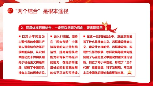 开辟马克思主义中国化时代化新境界PPT课件