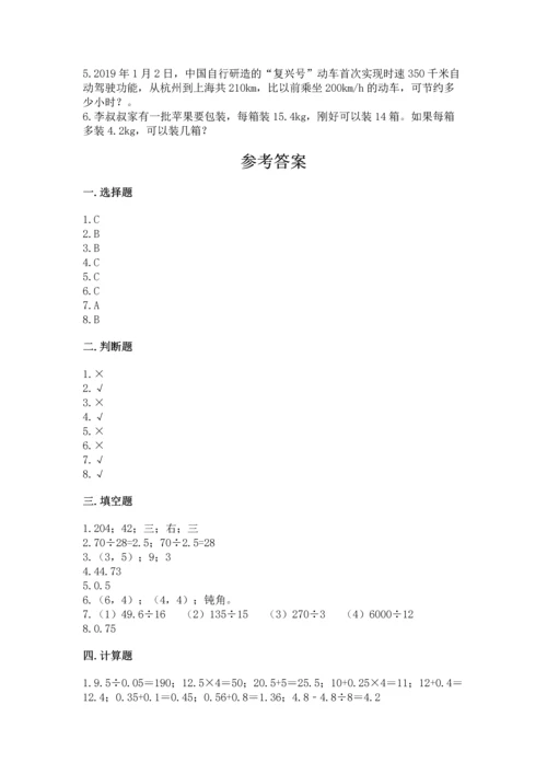人教版五年级上册数学期中测试卷【实验班】.docx