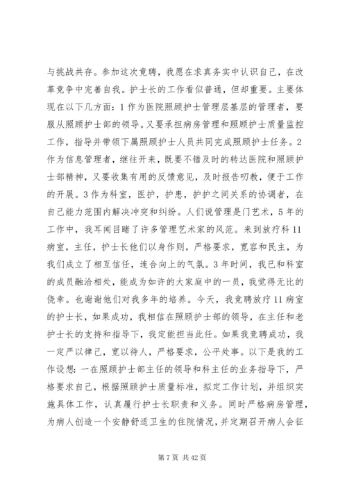 医生竞聘演讲稿 (6).docx