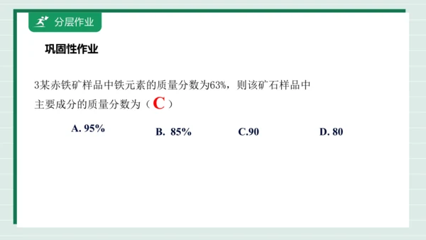 【高效备课】人教版（2024）化学九年级下册 8.3.1 铁的冶炼  课件 (共23张PPT内嵌视频