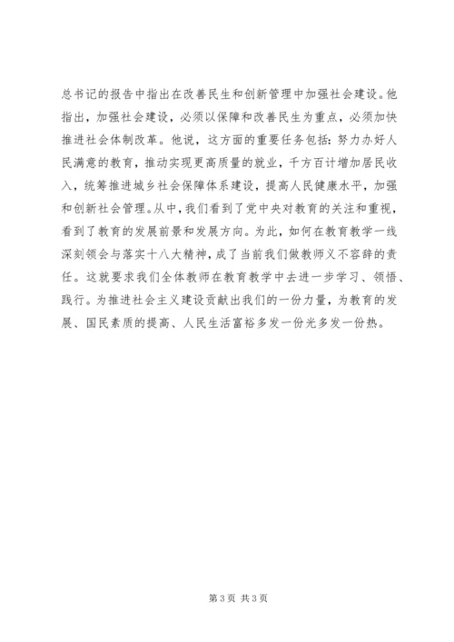 学习十八大精神心得体2 (2).docx