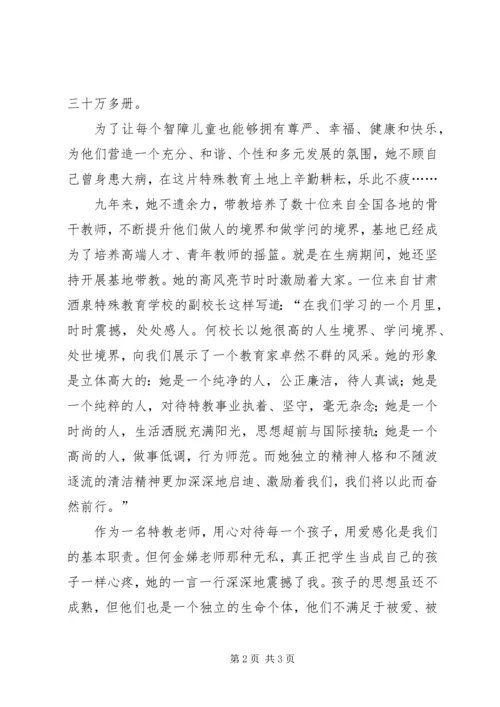 学习何金娣事迹有感 (5).docx