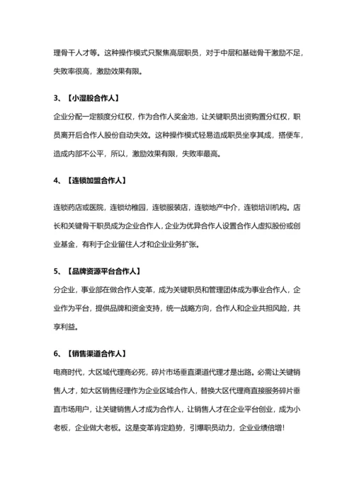 合伙人管理模式系统解决专业方案合伙人管理核心制度.docx