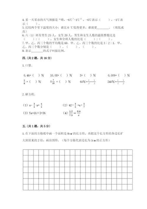 人教版数学六年级下册试题期末模拟检测卷附完整答案（名校卷）.docx