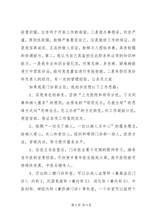 医院部门主任竞岗发言.docx