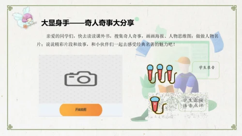 统编版五年级下册语文第五单元大单元教学  课件