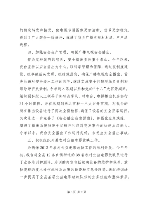 县广播电视台年度工作报告 (2).docx